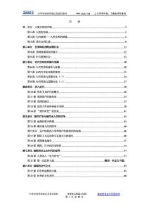 初三世界历史上册教案全册