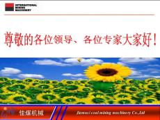 ＥＢＺ230型悬臂式重型硬岩掘进机培训资料