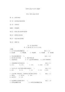 《营养与食品卫生学》题库