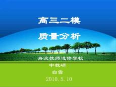 高三二模考试后 家长会 发言 班主任主题班会 教学课件