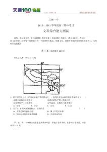 甘肃省兰州一中2011届高三上学期期中考试（文综）