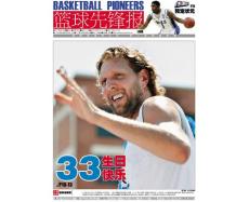 篮球先锋报 2011年06月20日刊（上）