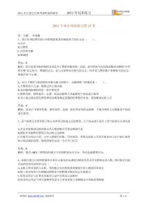 听课班审计随堂练习15