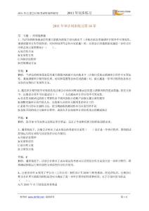 听课班审计随堂练习14