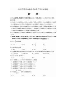 2011年江苏省苏州市中考数学试题及答案（扫描版）