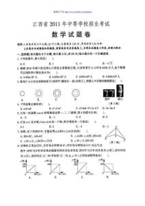 2011年江西省中考数学试卷及答案（扫描版）