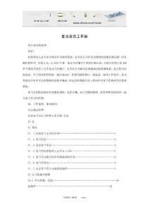 麦当劳员工手册（34P）