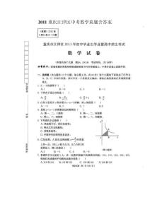 2011重庆江津区中考数学真题含答案（图片版）
