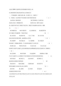 【认证考试】河南省2004年教师资格证考试试题和答案