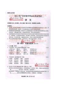 2011年广州中考语文试题