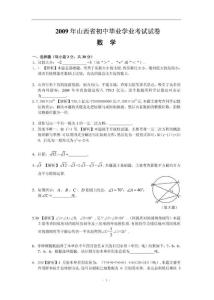 2009年山西省中考数学试题(含答案及详细解析)