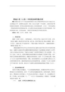 路遥小说《人生》中的高加林形象分析
