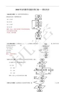 2010年高考数学试题分类汇编——算法初步（整理）