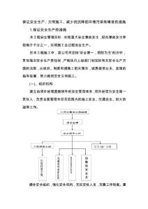 保证安全生产、文明施工、减少扰民降低环境污染和噪音的措施