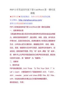 PEP小学英语四年级下册Unit3PartA第一课时说课稿
