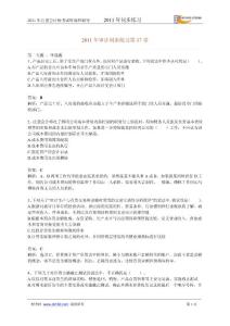 听课班审计随堂练习17