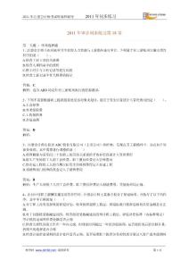 听课班审计随堂练习18