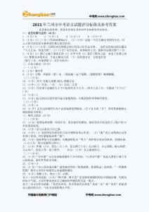 2011年兰州中考语文试题答案