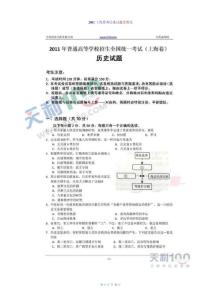 2011上海高考历史试题及答案（高清版）