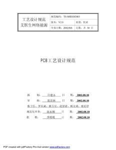 爱默生PCB设计规范