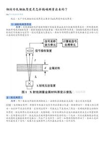 钢材冷轧钢板厚度是怎样精确测量出来的？