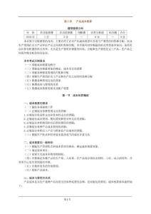 2011初级会计实务(讲义+资料+习题)10