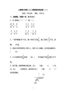 最新人教版小学数学六年级上册期末测试卷（四套）及答案