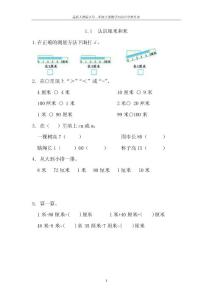 最新人教版小学二年级上册数学知识点分类作业精品及答案（全册）