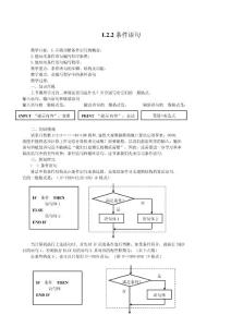新课标  必修3全册学案1.2.2条件语句（教、学案）
