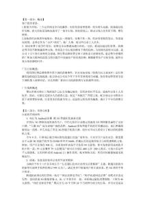 肇庆移动2011-2012年广告策划代理项目提案1文字部分稿