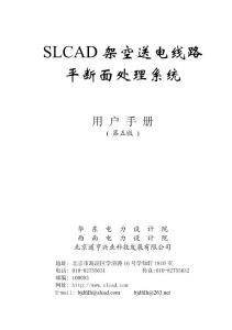 SLCAD说明书