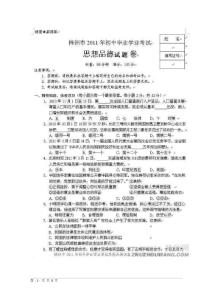 2011年湖南省中考政治试题