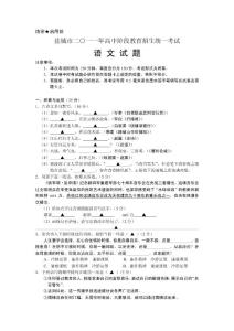 盐城市二○一一年高中阶段教育招生统一考试语文试题和参考答案