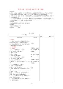 七年级历史下册 第17课《科学巨著与史学巨著》教案 川教版