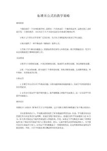 高中数学标准差公式的教学策略