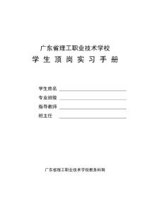 宁波职业技术学院学生顶岗实习手册