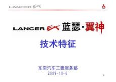 6328 东南蓝瑟翼神技术培训资料——原厂  2010  299 页