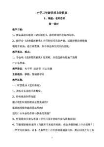 小学三年级音乐上册教案