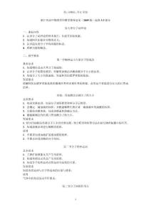 浙江省高中物理学科教学指导意见（2009版）选修3-3部分