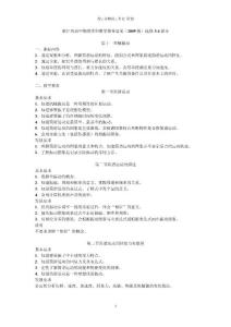 浙江省高中物理学科教学指导意见（2009版）选修3-4部分