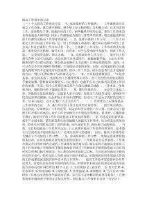 提高工作效率的方法