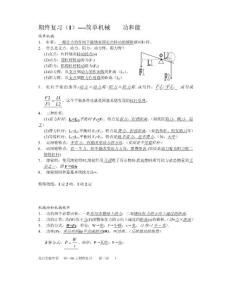 简单机械