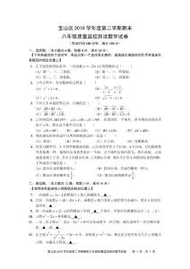 上海宝山区2010学年第二学期八年级数学期末卷