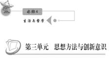 2012届高三复习政治课件（人教江苏用）必修4_第三单元_第八课_第一课时_世界是永恒发展的