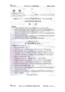 四川省成都市2011年中考语文试题（扫描版含答案）