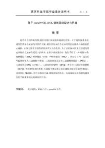 毕业设计（论文）-基于protel的2FSK调制器的设计与仿真