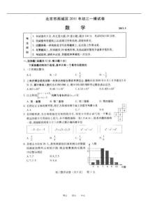 北京市西城区2011年中考数学一模试题（扫描版无答案） 人教新课标版