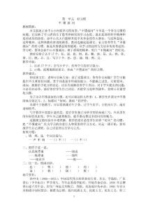 北师大版小学二年级下语文教案：第01单元　好习惯　教案2