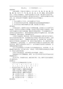 北师大版小学二年级下语文教案：第07单元　丁丁冬冬学识字(二)　教案2