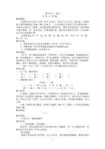 北师大版小学二年级下语文教案：第08单元　远行　教案2